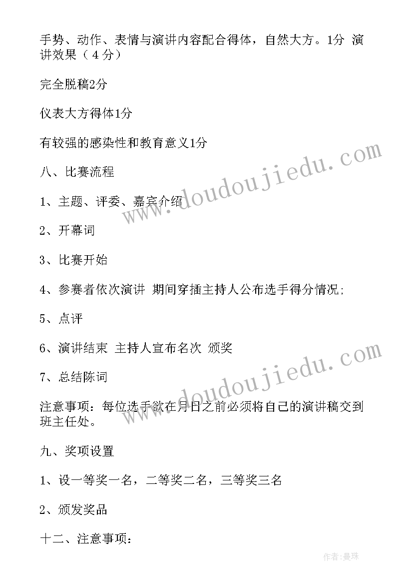 演讲活动方案格式(精选10篇)