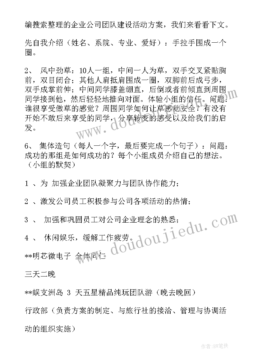 2023年党建带团建带队建工作方案(优质5篇)