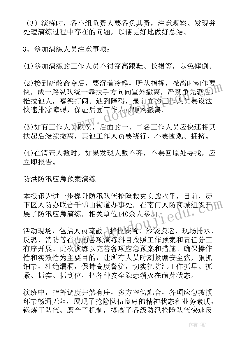 防洪应急方案 防洪防汛应急的方案(精选6篇)