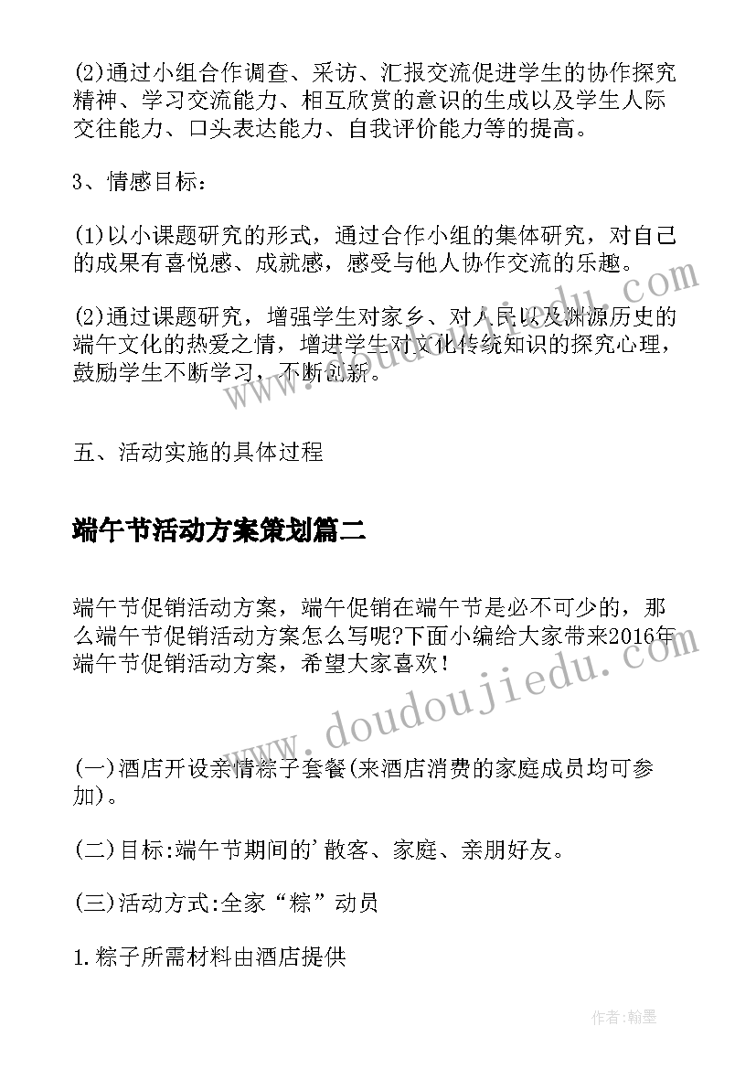 端午节活动方案策划 小学生端午节活动方案端午节活动方案(大全6篇)