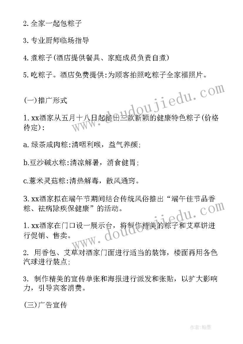 端午节活动方案策划 小学生端午节活动方案端午节活动方案(大全6篇)