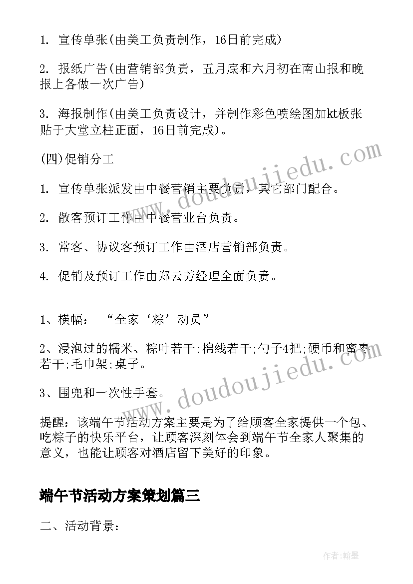 端午节活动方案策划 小学生端午节活动方案端午节活动方案(大全6篇)