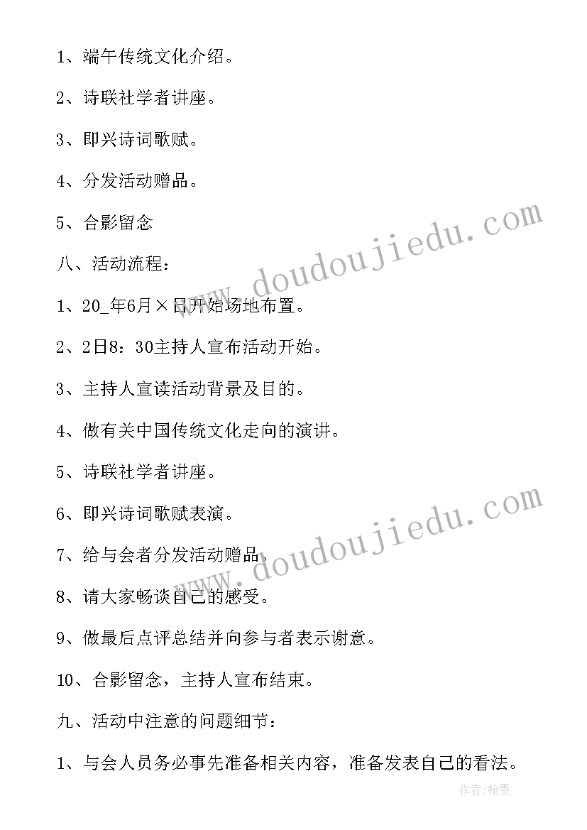 端午节活动方案策划 小学生端午节活动方案端午节活动方案(大全6篇)