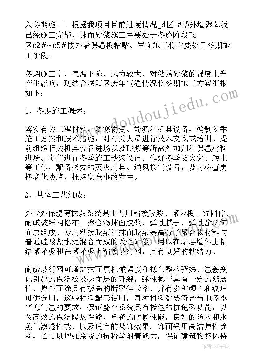 保温地面施工方案(精选5篇)