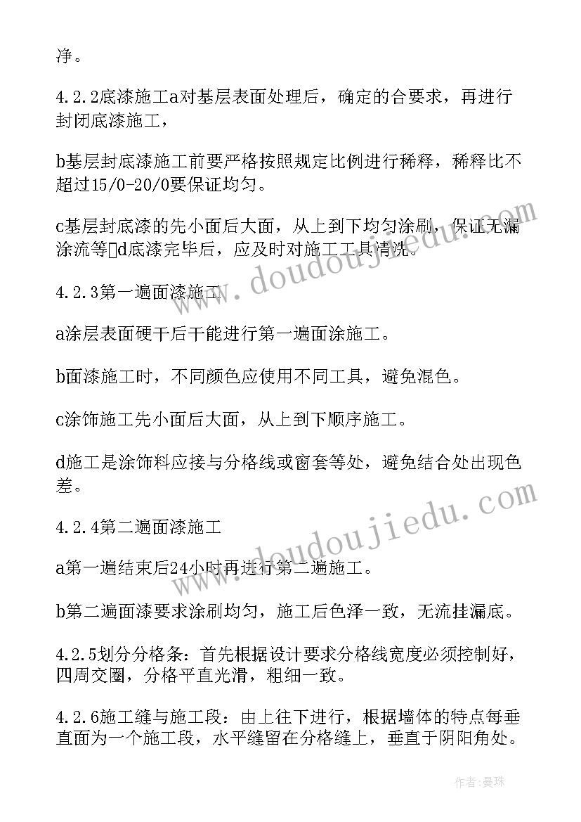 最新外墙瓷砖施工方案 外墙施工方案(汇总5篇)