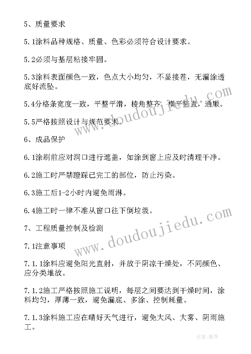 最新外墙瓷砖施工方案 外墙施工方案(汇总5篇)