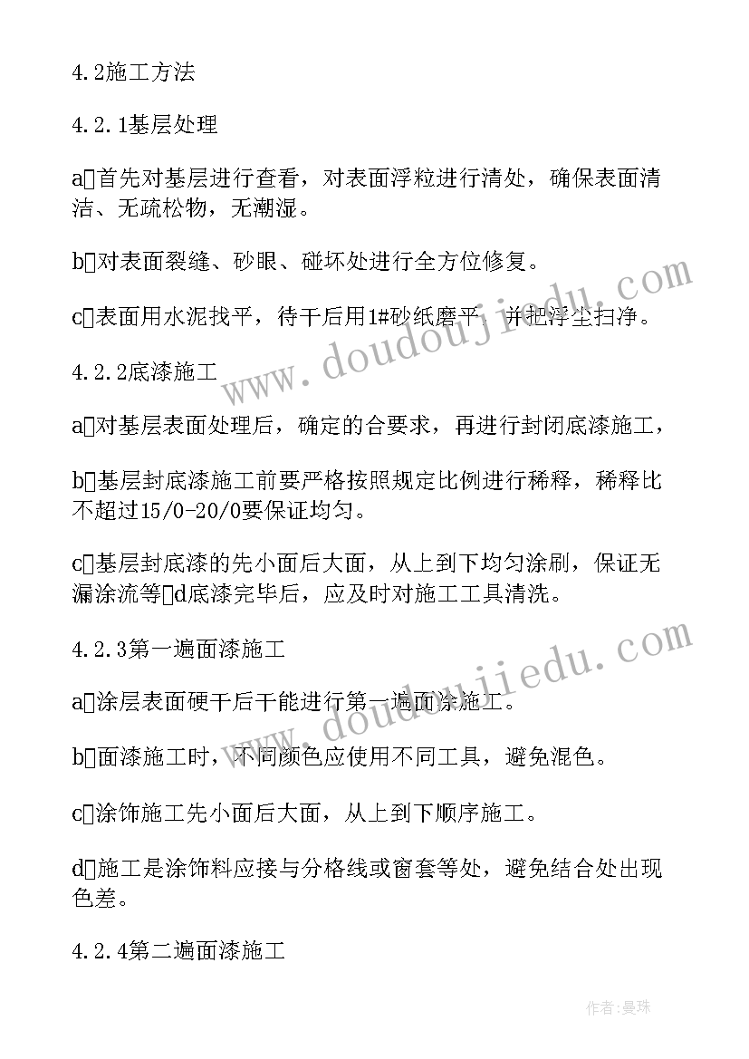 最新外墙瓷砖施工方案 外墙施工方案(汇总5篇)