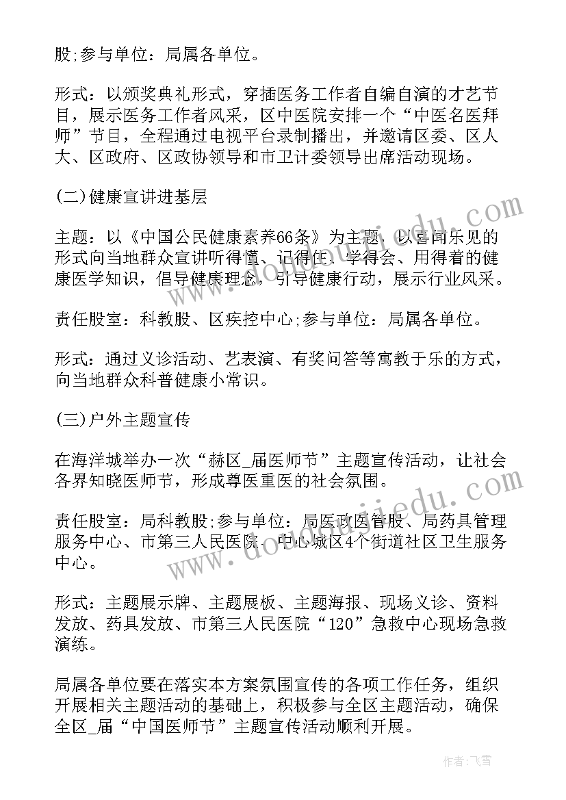 2023年国医馆设计 庆祝中国医师节活动方案(通用10篇)