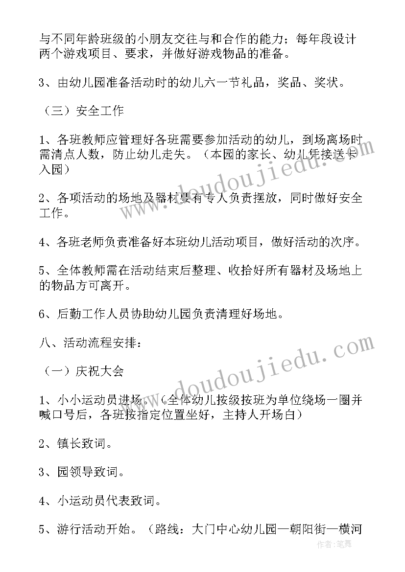 2023年大班秋季活动方案及总结 幼儿园大班秋季运动会活动方案(通用5篇)