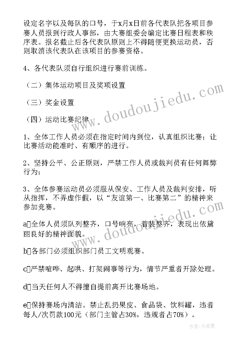 2023年运动会的组织方案(实用8篇)