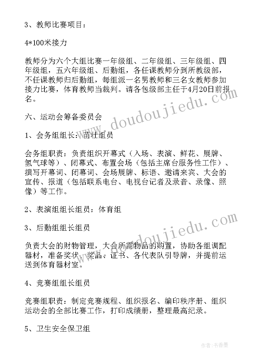 2023年运动会的组织方案(实用8篇)