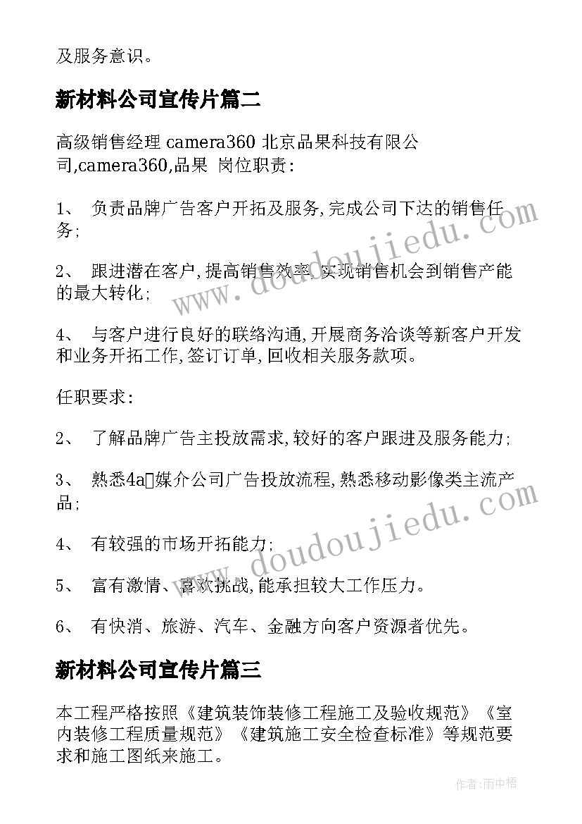 最新新材料公司宣传片 汽车金融公司运营方案(通用8篇)