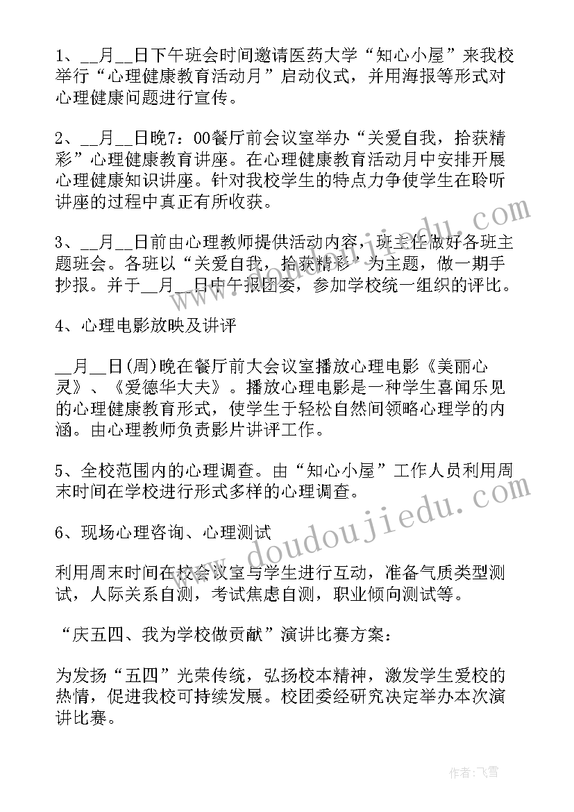 最新五四青年节策划方案做好(实用7篇)