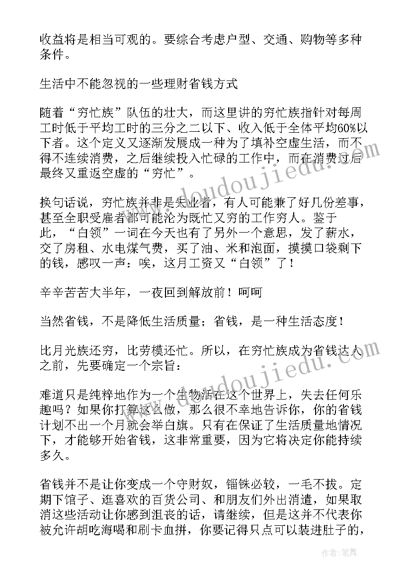 最新理财方案所依据的数据是建立在(模板7篇)