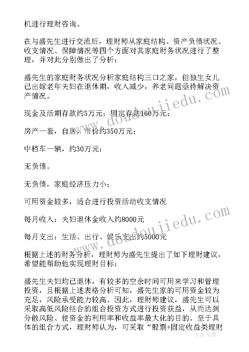 最新理财方案所依据的数据是建立在(模板7篇)