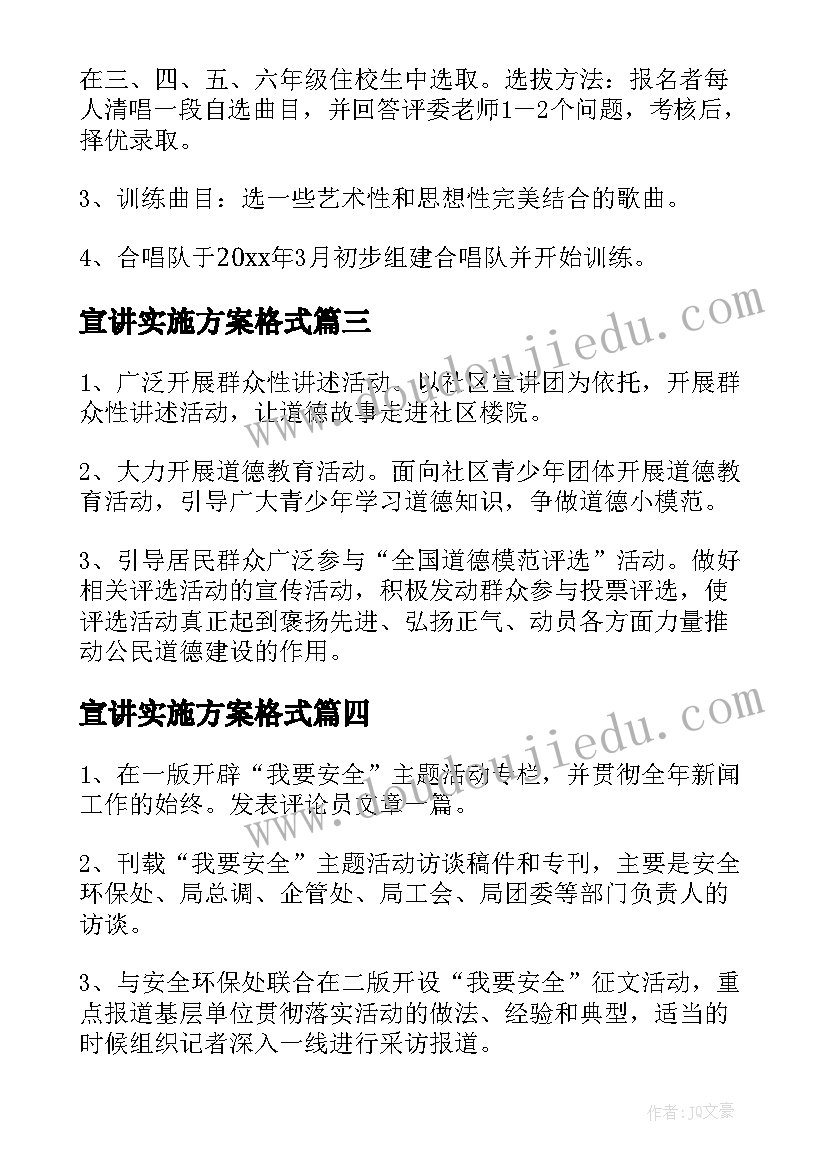 最新宣讲实施方案格式(精选5篇)