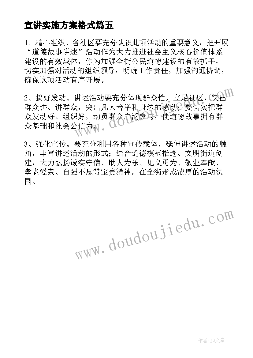 最新宣讲实施方案格式(精选5篇)