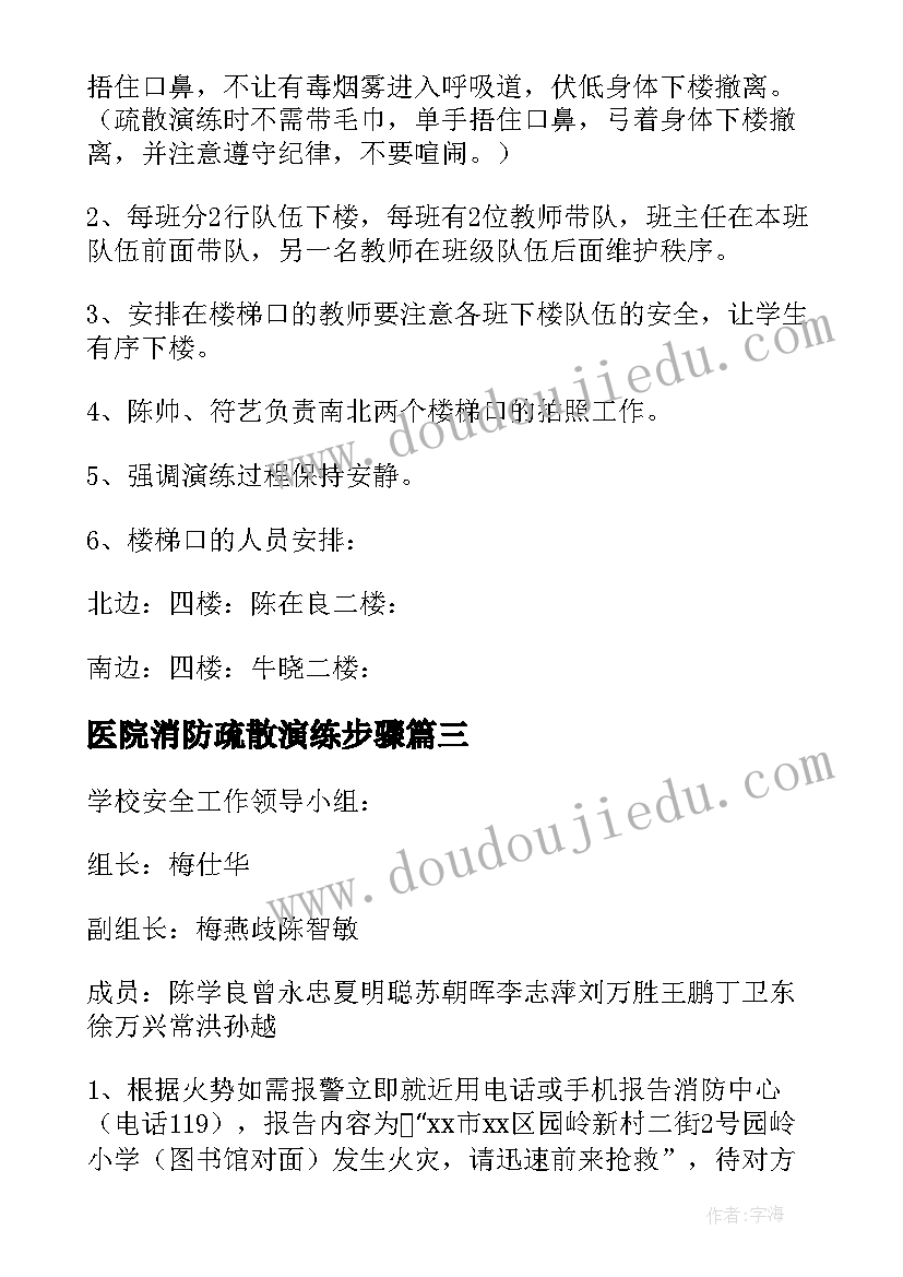 2023年医院消防疏散演练步骤 消防应急疏散逃生演练方案(大全5篇)