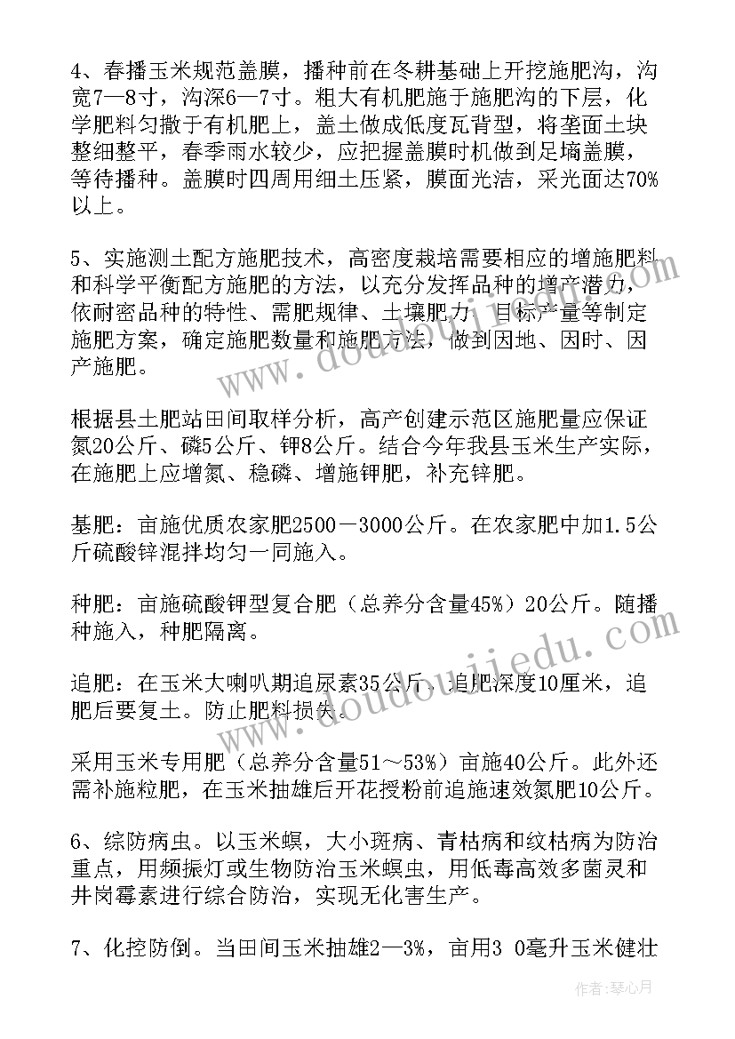 技术方案格式(通用8篇)