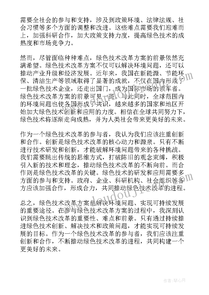 技术方案格式(通用8篇)