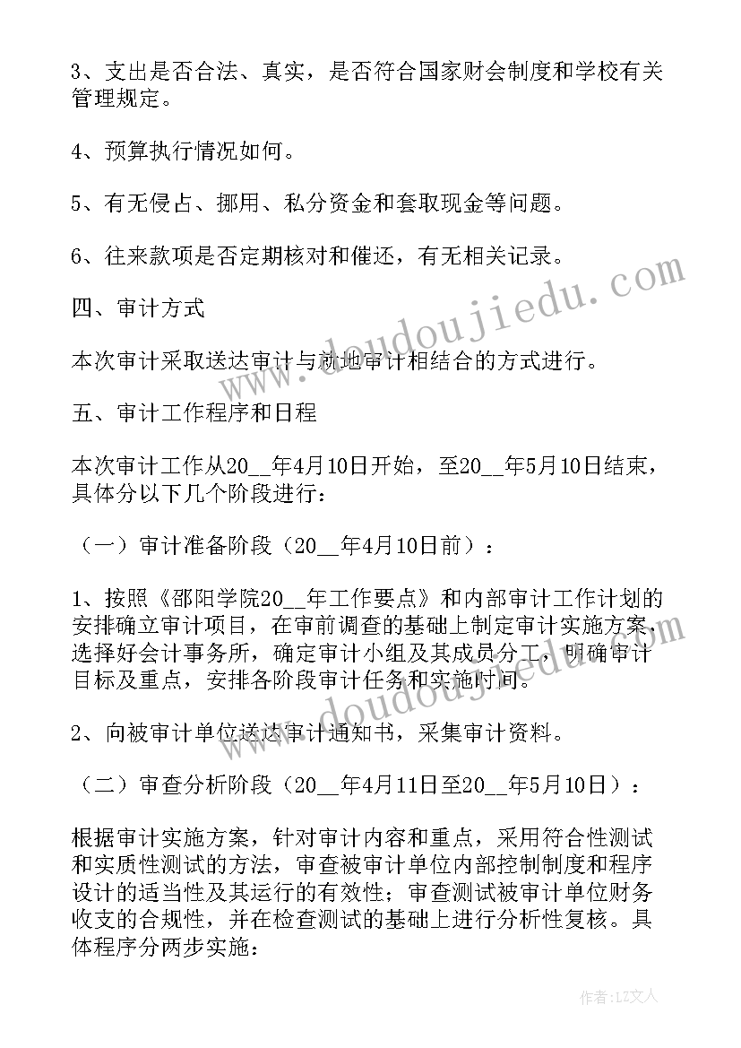 2023年财务报表审计实施方案(精选5篇)