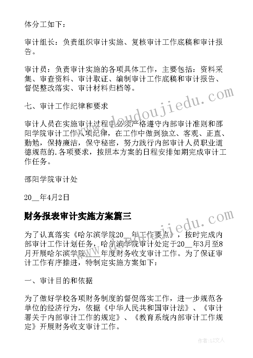 2023年财务报表审计实施方案(精选5篇)