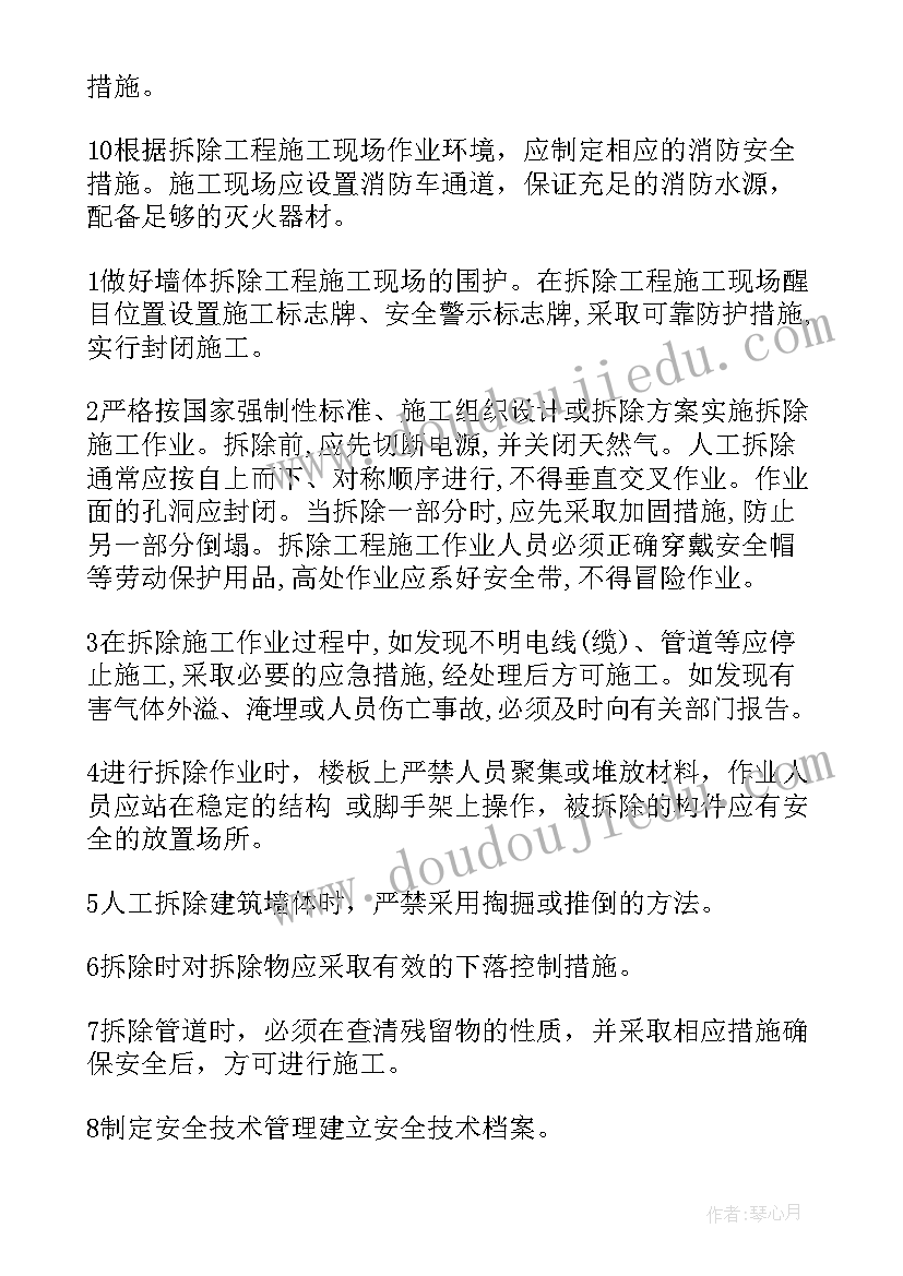 拆除施工方案汇报(通用5篇)