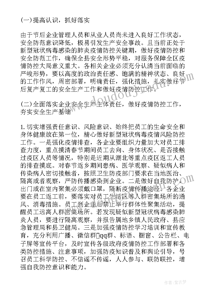 湖北企业复工疫情防控方案(优质5篇)