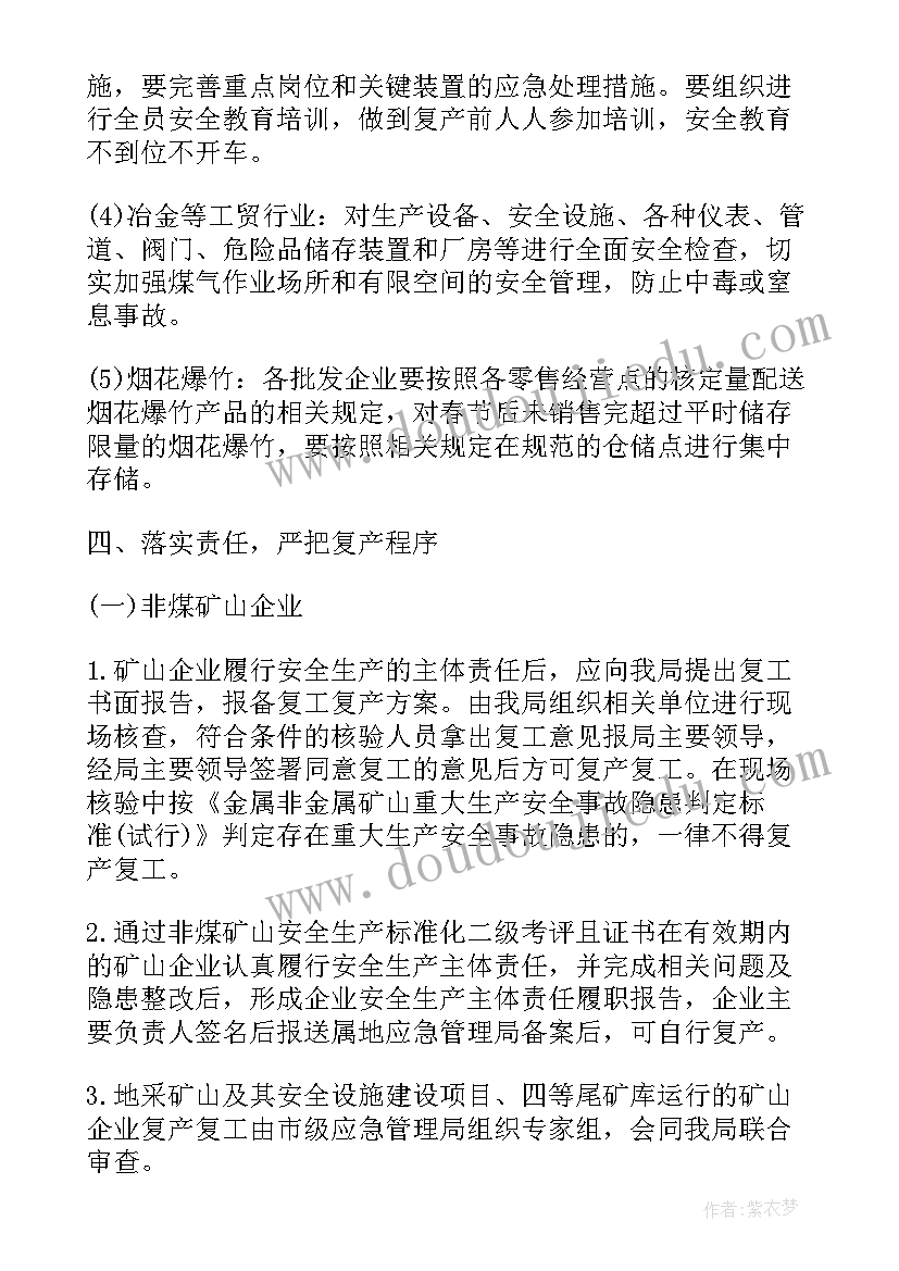 湖北企业复工疫情防控方案(优质5篇)