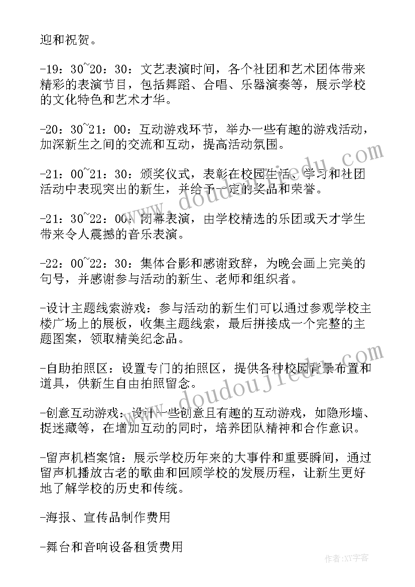 最新新生活的活动方案(精选5篇)