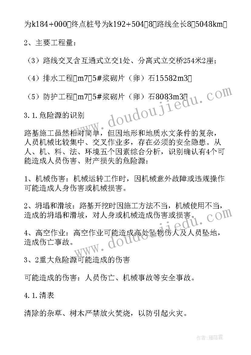 2023年工程专项安全施工方案(通用8篇)