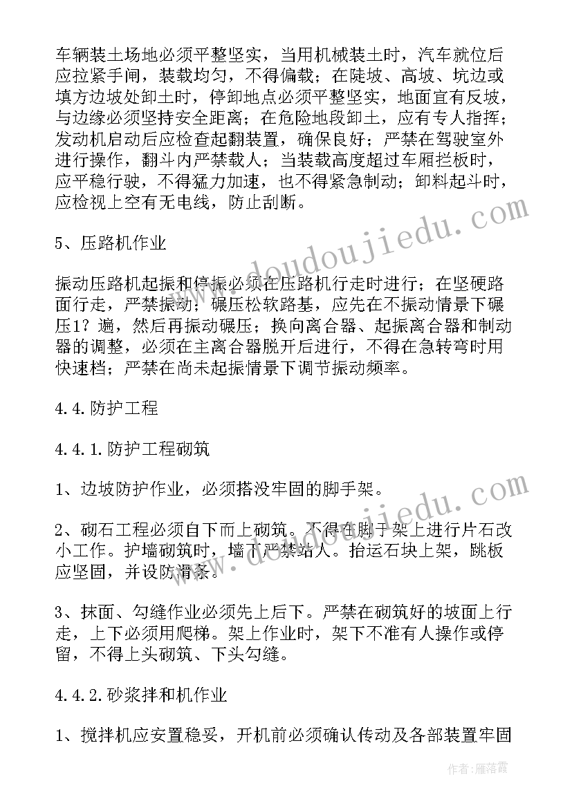 2023年工程专项安全施工方案(通用8篇)