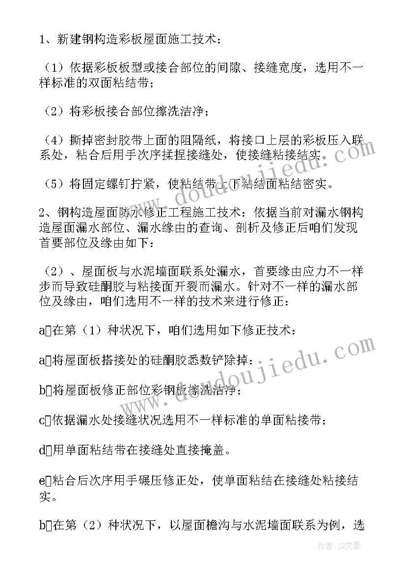 最新施工方案下载软件(优秀5篇)