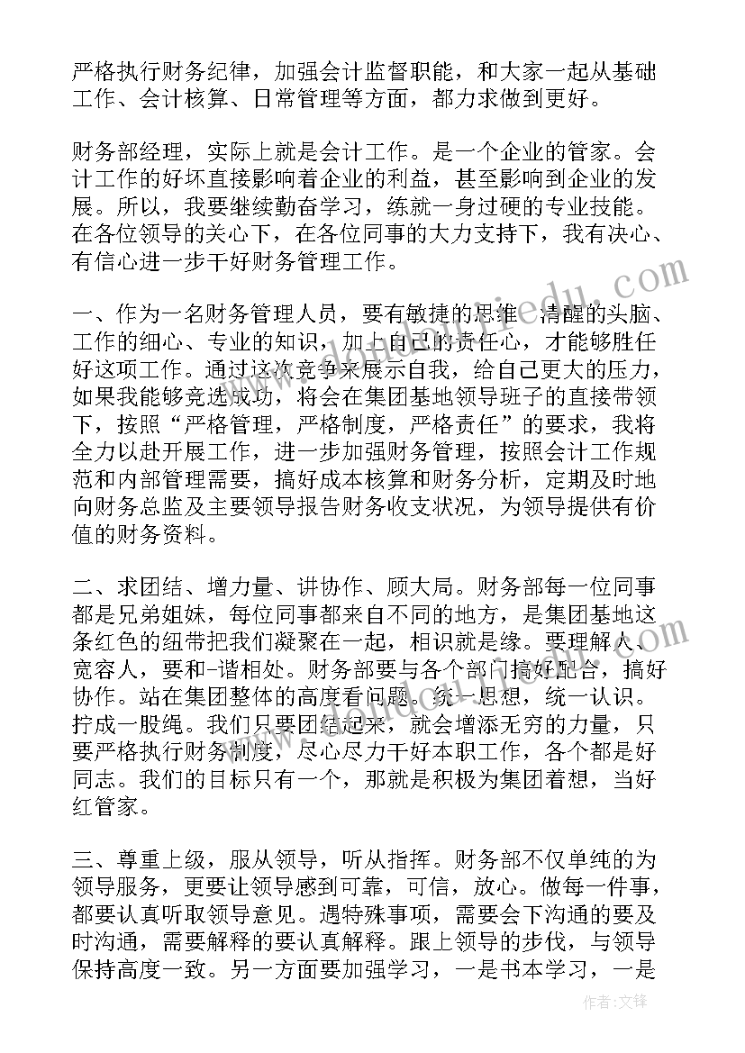 最新管理人员竞聘方案(汇总6篇)