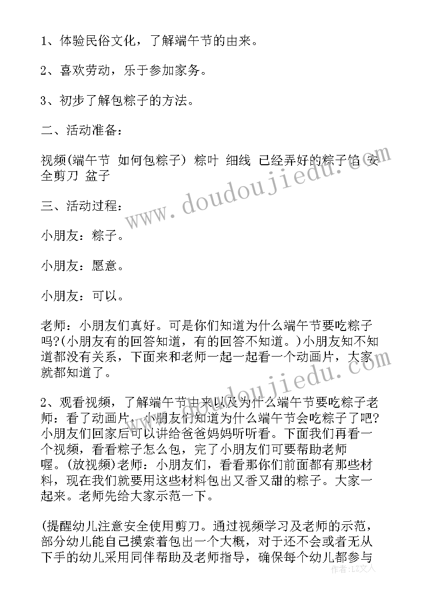 最新幼儿园包粽子活动方案及流程(大全9篇)