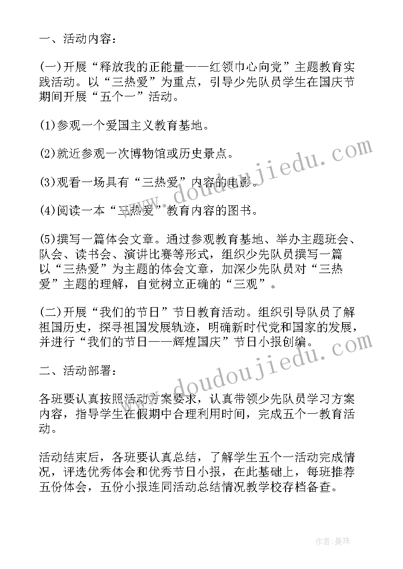 2023年国庆周年活动方案(优秀5篇)