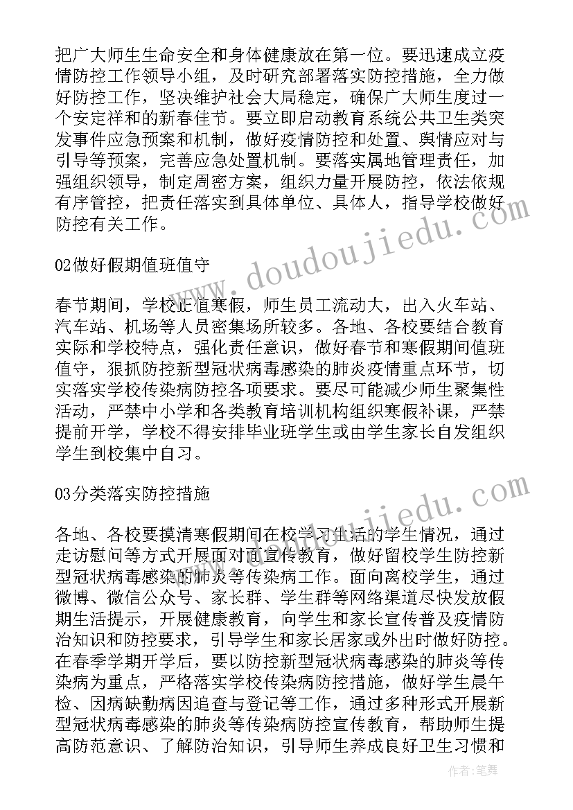 最新企业新型肺炎疫情防控方案内容(实用5篇)