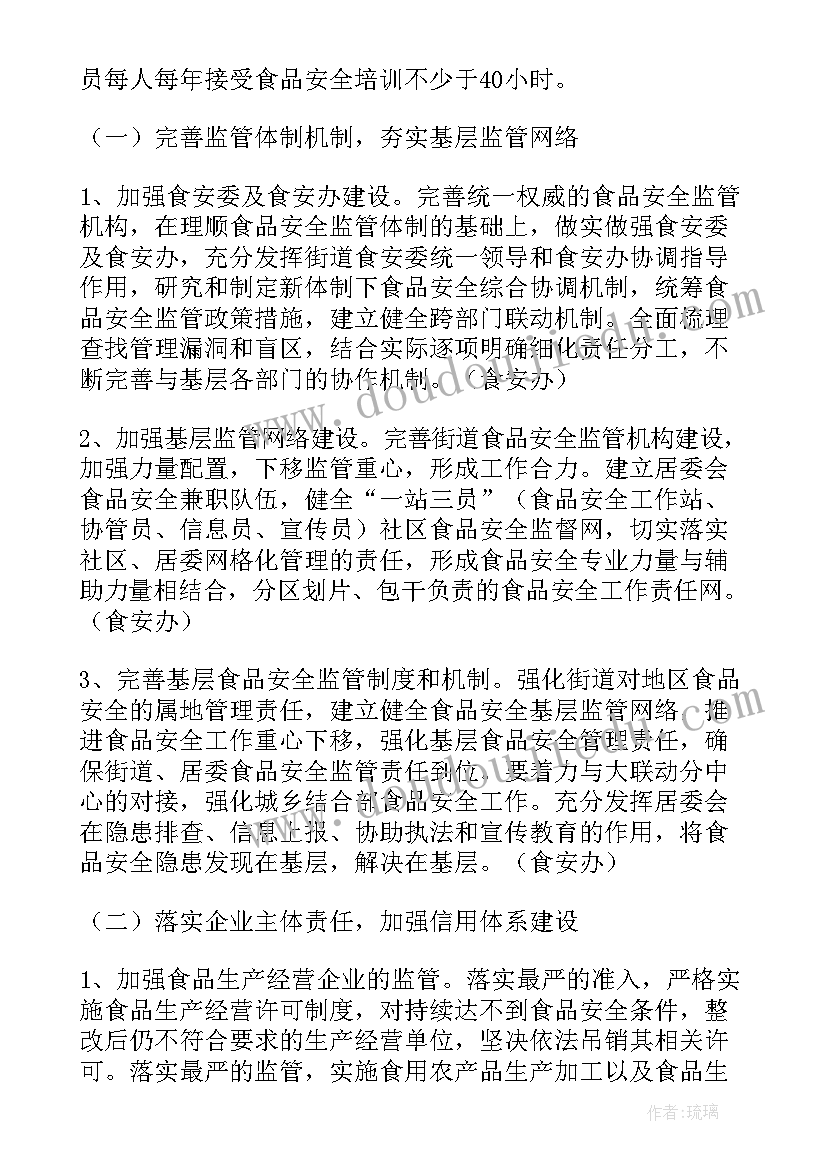 2023年食品安全宣传策划(汇总5篇)