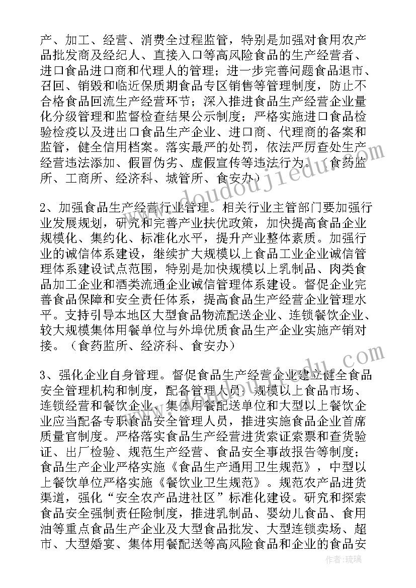 2023年食品安全宣传策划(汇总5篇)