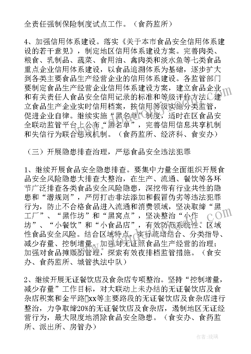 2023年食品安全宣传策划(汇总5篇)