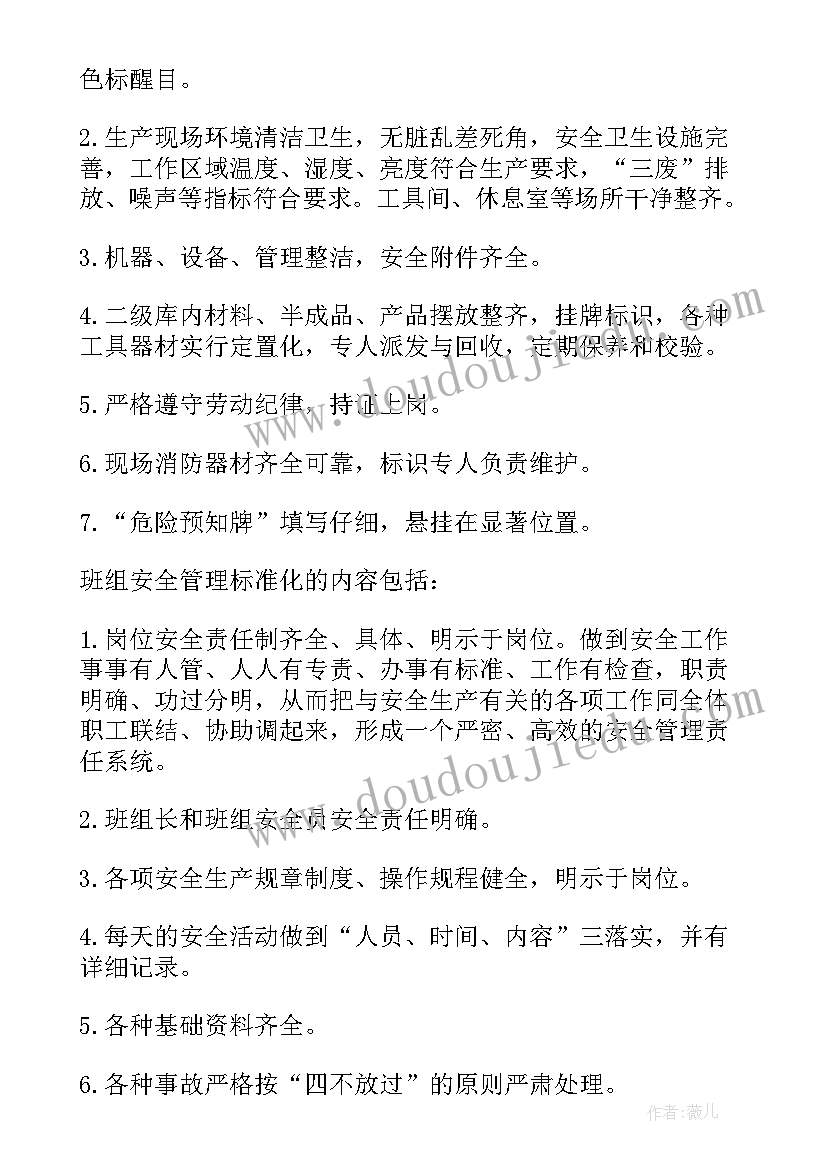 班组技能建设方案 班组建设方案(模板7篇)