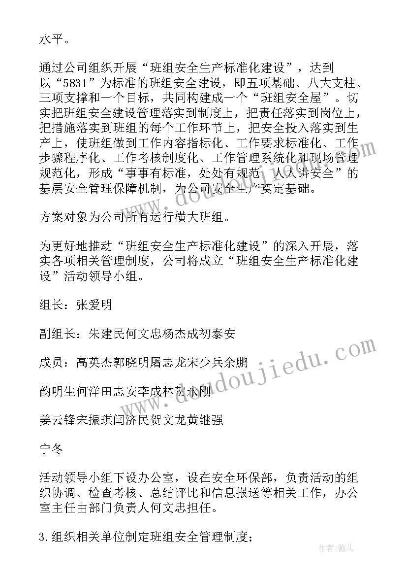 班组技能建设方案 班组建设方案(模板7篇)