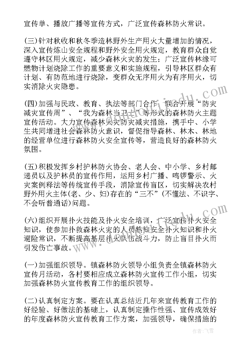 森林防火工作方案(模板5篇)