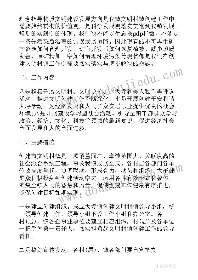 2023年生态文明建设实施方案(精选5篇)