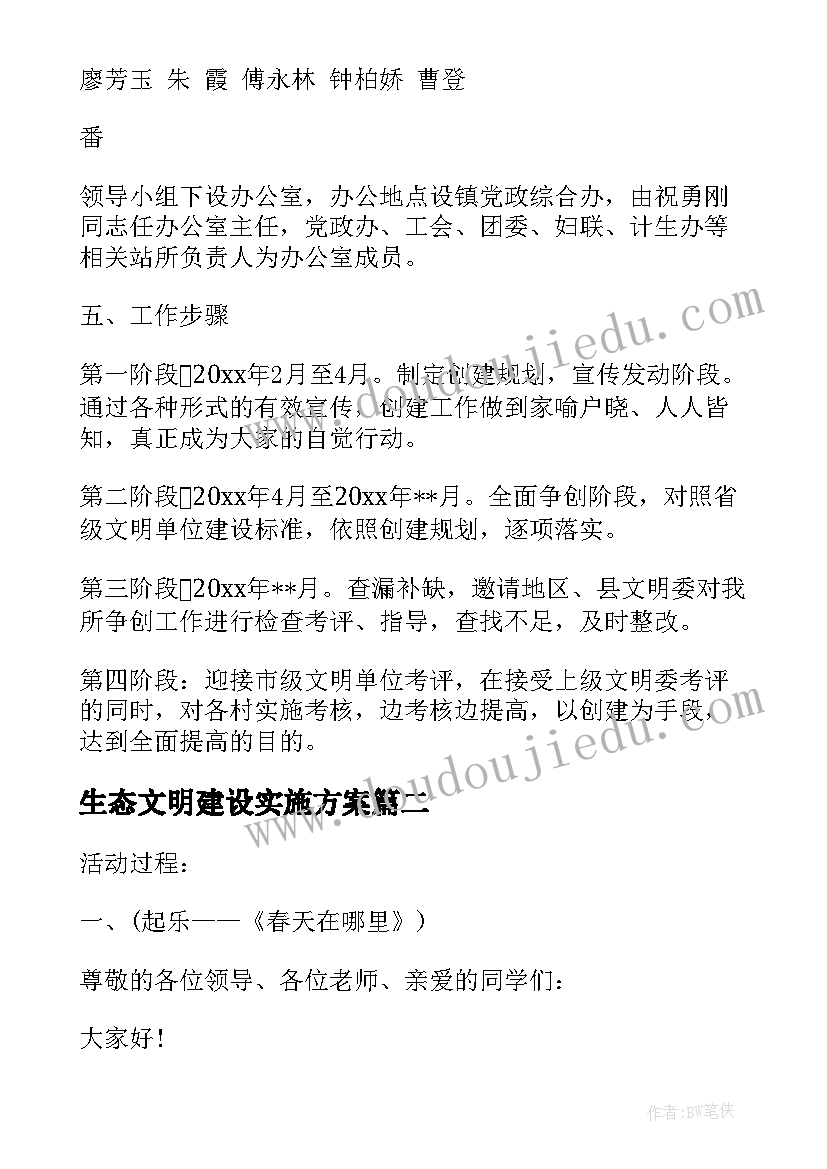 2023年生态文明建设实施方案(精选5篇)