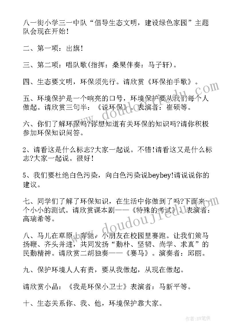 2023年生态文明建设实施方案(精选5篇)