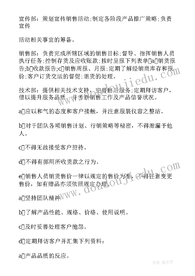 班组团队建设方案及措施 团队建设方案(通用5篇)