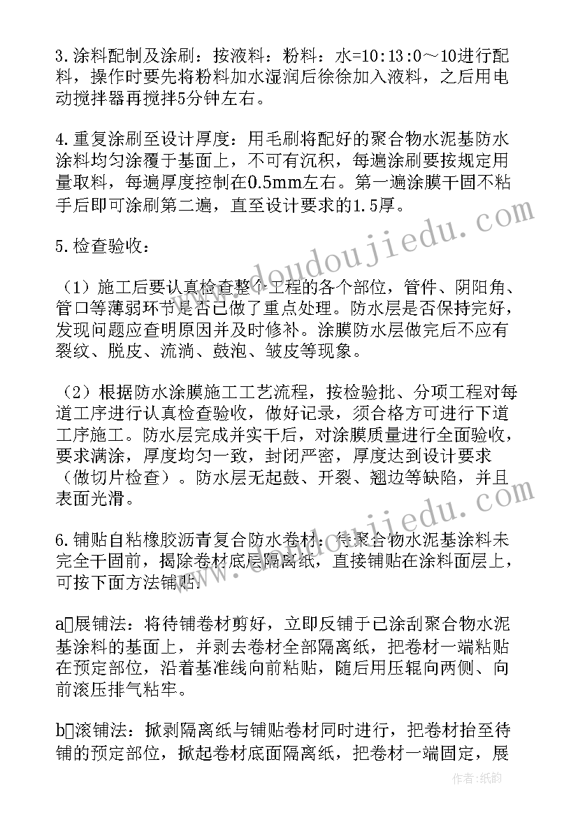 2023年楼屋面防水施工方案(优质9篇)