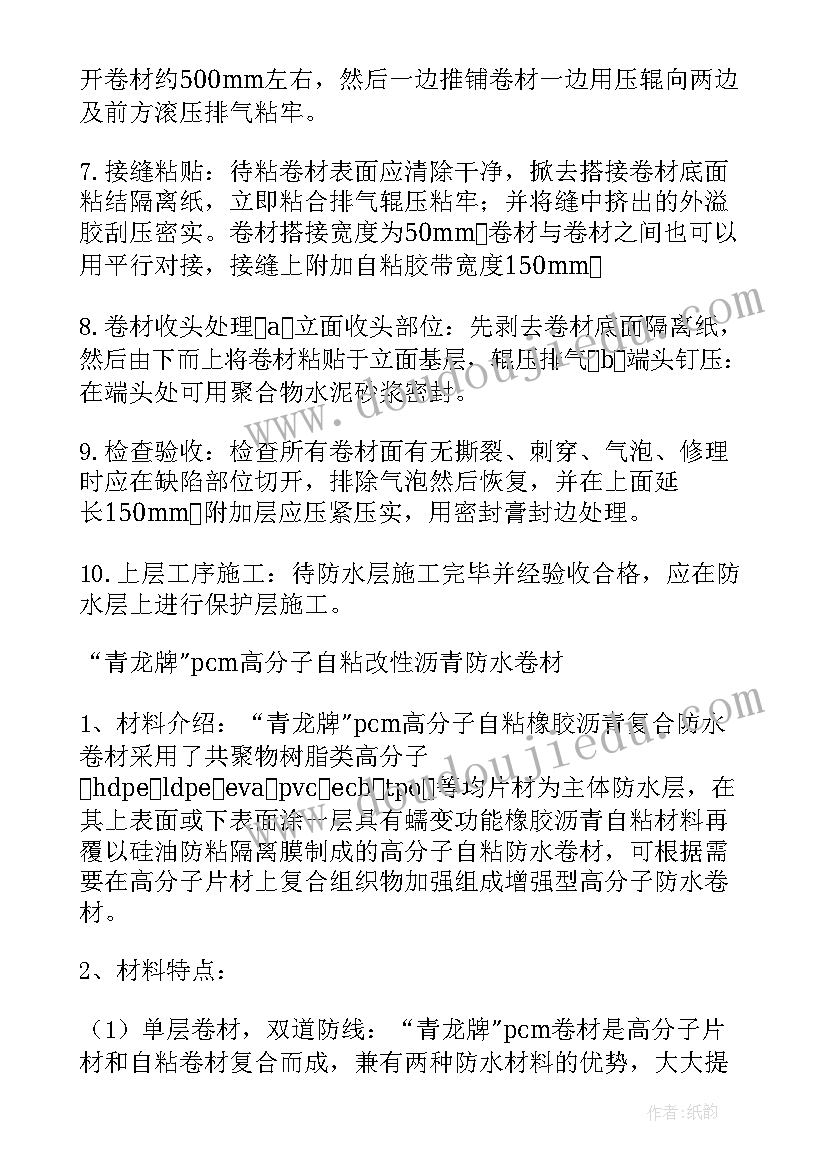 2023年楼屋面防水施工方案(优质9篇)