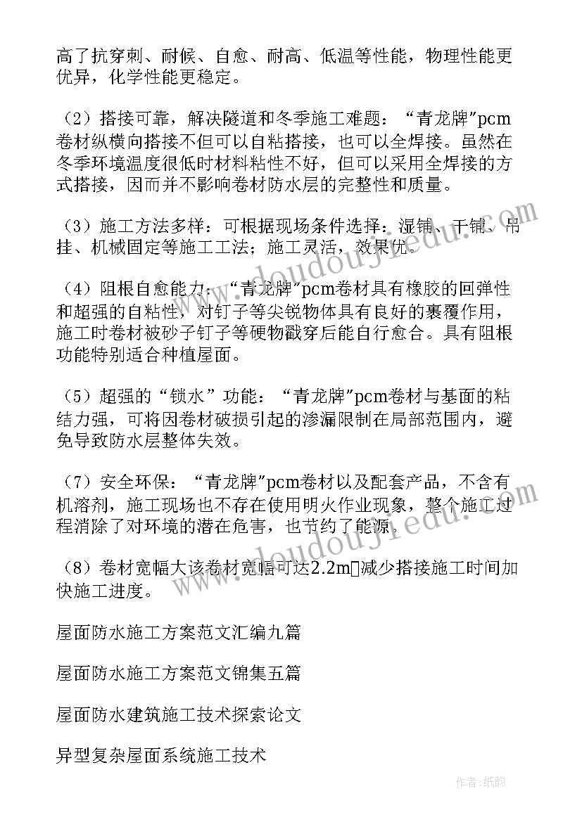 2023年楼屋面防水施工方案(优质9篇)